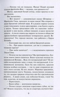 Властелин мира. Рассказы — Александр Беляев #11