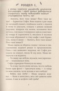 Обзивають мене мурахоїдом — Кристина Нестлингер #4