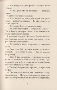 Обзивають мене мурахоїдом — Кристина Нестлингер #6
