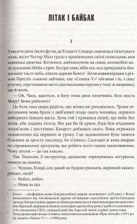 Під куполом — Стивен Кинг #4