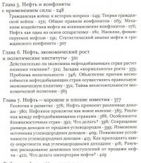 Нефтяное проклятие. Как богатые запасы углеводородного сырья задают направление развития государств — Майкл Росс #3