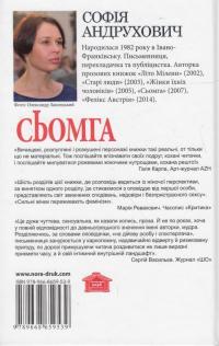 Сьомга — София Андрухович #2