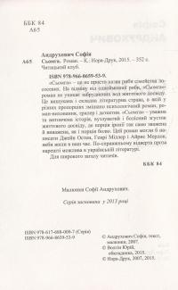 Сьомга — София Андрухович #3