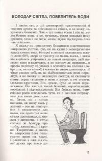 Сьомга — София Андрухович #4