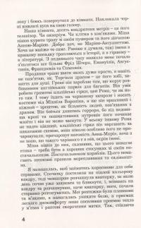 Сьомга — София Андрухович #5