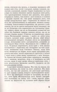 Сьомга — София Андрухович #6