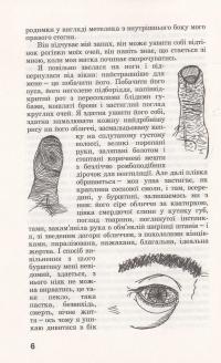 Сьомга — София Андрухович #7