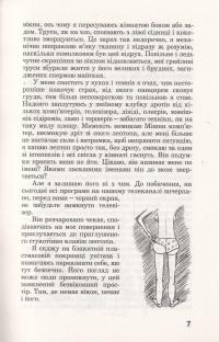 Сьомга — София Андрухович #8