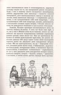 Сьомга — София Андрухович #10