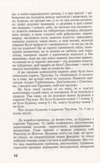 Сьомга — София Андрухович #11