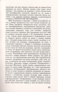 Сьомга — София Андрухович #12