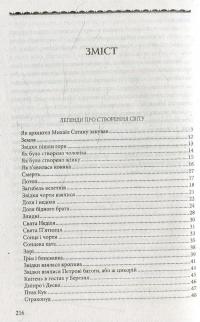 Міфи та легенди українців #3