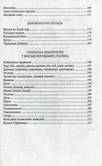 Міфи та легенди українців #6