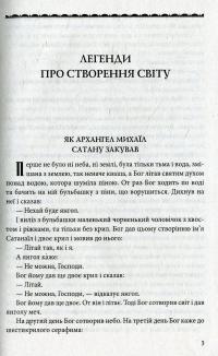 Міфи та легенди українців #7