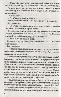 Міфи та легенди українців #8