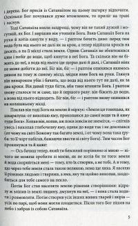 Міфи та легенди українців #9