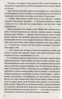 Міфи та легенди українців #10