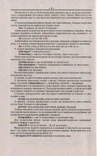 Сучасний німецько-український, українсько-німецький словник. Понад 100 000 слів і словосполучень #4