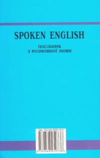 Spoken English. Посібник з розмовної мови — Юрий Голицинский #2