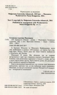 220 маршрутів — Малгожата Гутовская-Адамчик #3