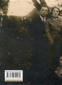 Родинний архів та інші вірші — Борис Херсонский #3