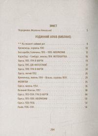 Родинний архів та інші вірші — Борис Херсонский #4