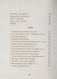 Родинний архів та інші вірші — Борис Херсонский #6