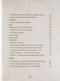 Родинний архів та інші вірші — Борис Херсонский #9