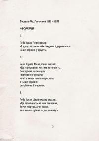 Родинний архів та інші вірші — Борис Херсонский #13