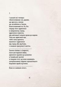 Родинний архів та інші вірші — Борис Херсонский #16