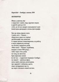 Родинний архів та інші вірші — Борис Херсонский #17