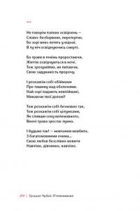П'ятикнижжя — Григорий Чубай #17
