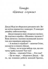 Джуді Муді рятує світ — Меган МакДоналд #4