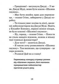 Джуді Муді рятує світ — Меган МакДоналд #9