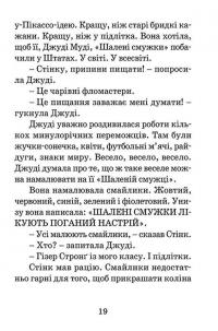 Джуді Муді рятує світ — Меган МакДоналд #12