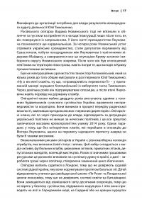 Межигірський синдром. Діагноз владі Віктора Януковича — Сергей Лещенко #6
