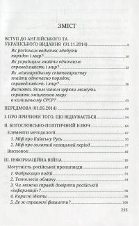 Розбрат України з Росiєю. Стратегія виходу з піке. Погляд з Європи — Антуан Аржаковский #3