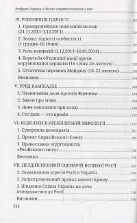Розбрат України з Росiєю. Стратегія виходу з піке. Погляд з Європи — Антуан Аржаковский #4