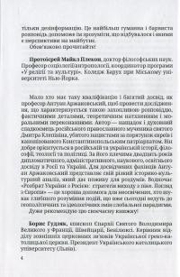 Розбрат України з Росiєю. Стратегія виходу з піке. Погляд з Європи — Антуан Аржаковский #7