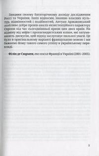 Розбрат України з Росiєю. Стратегія виходу з піке. Погляд з Європи — Антуан Аржаковский #8