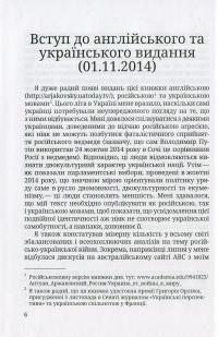 Розбрат України з Росiєю. Стратегія виходу з піке. Погляд з Європи — Антуан Аржаковский #9