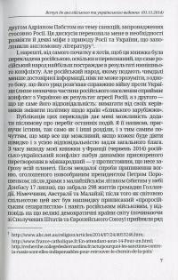 Розбрат України з Росiєю. Стратегія виходу з піке. Погляд з Європи — Антуан Аржаковский #10