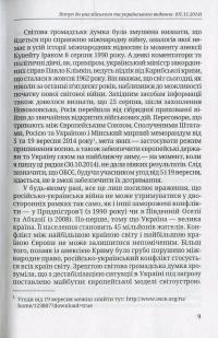 Розбрат України з Росiєю. Стратегія виходу з піке. Погляд з Європи — Антуан Аржаковский #12