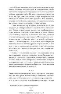 Прямоходящие мыслители. Путь человека от обитания на деревьях до постижения мироустройства — Леонард Млодинов #8