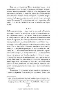 Прямоходящие мыслители. Путь человека от обитания на деревьях до постижения мироустройства — Леонард Млодинов #11