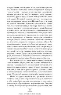 Прямоходящие мыслители. Путь человека от обитания на деревьях до постижения мироустройства — Леонард Млодинов #13