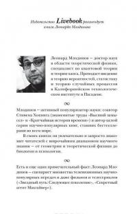 Прямоходящие мыслители. Путь человека от обитания на деревьях до постижения мироустройства — Леонард Млодинов #18