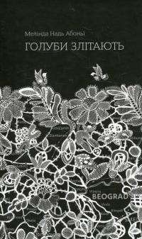 Голуби злітають — Мелинда Надь Абоньи