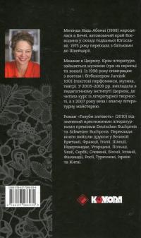 Голуби злітають — Мелинда Надь Абоньи #2
