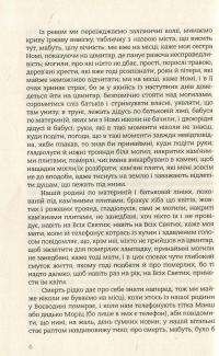 Голуби злітають — Мелинда Надь Абоньи #7